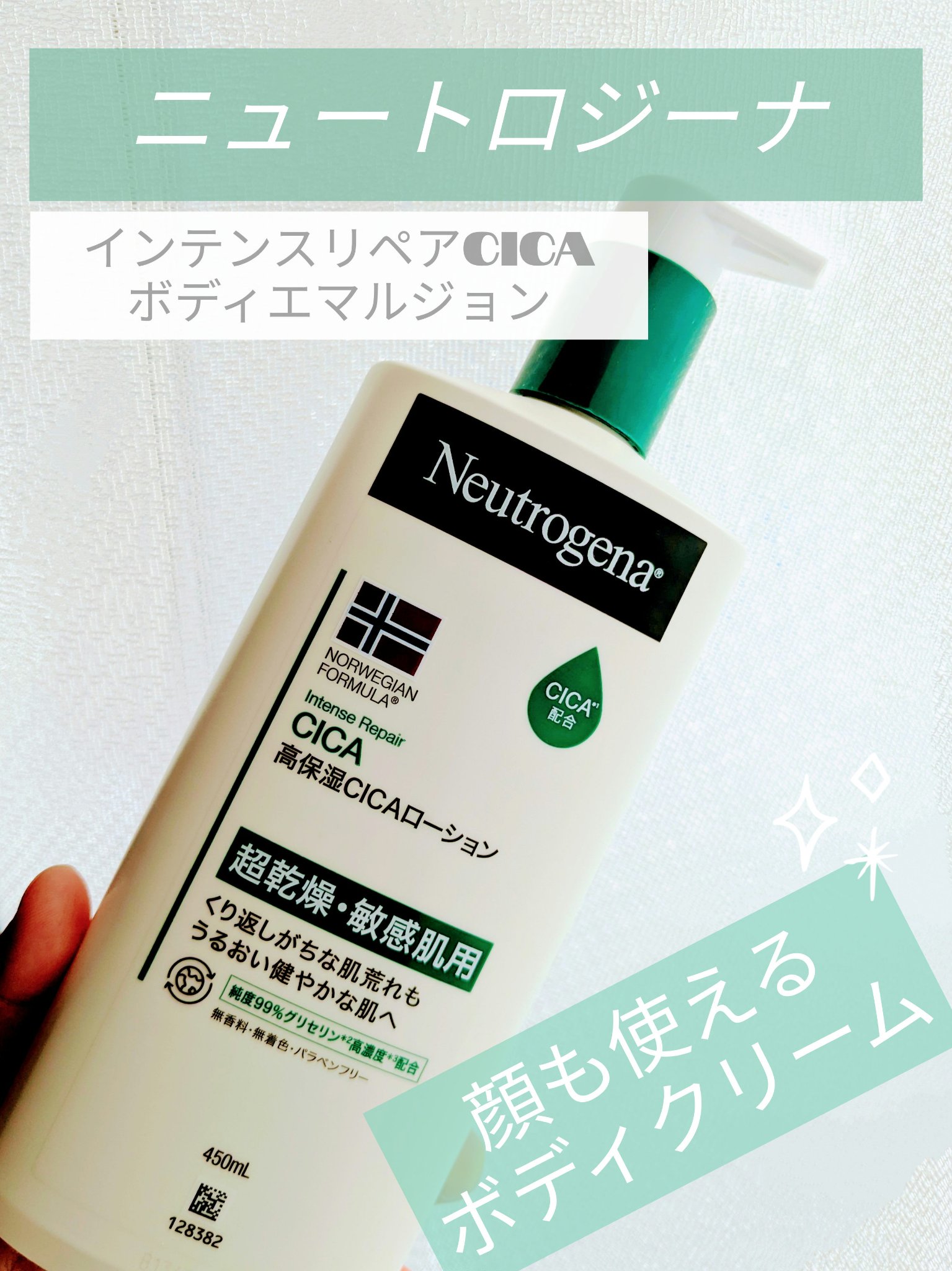 ノルウェー フォーミュラ インテンスリペア CICAボディエマルジョン/Neutrogena/ボディローションを使ったクチコミ（1枚目）