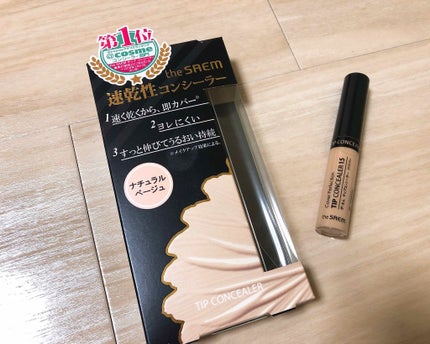 カバーパーフェクション チップコンシーラー/the SAEM/リキッドコンシーラーを使ったクチコミ(1枚目)