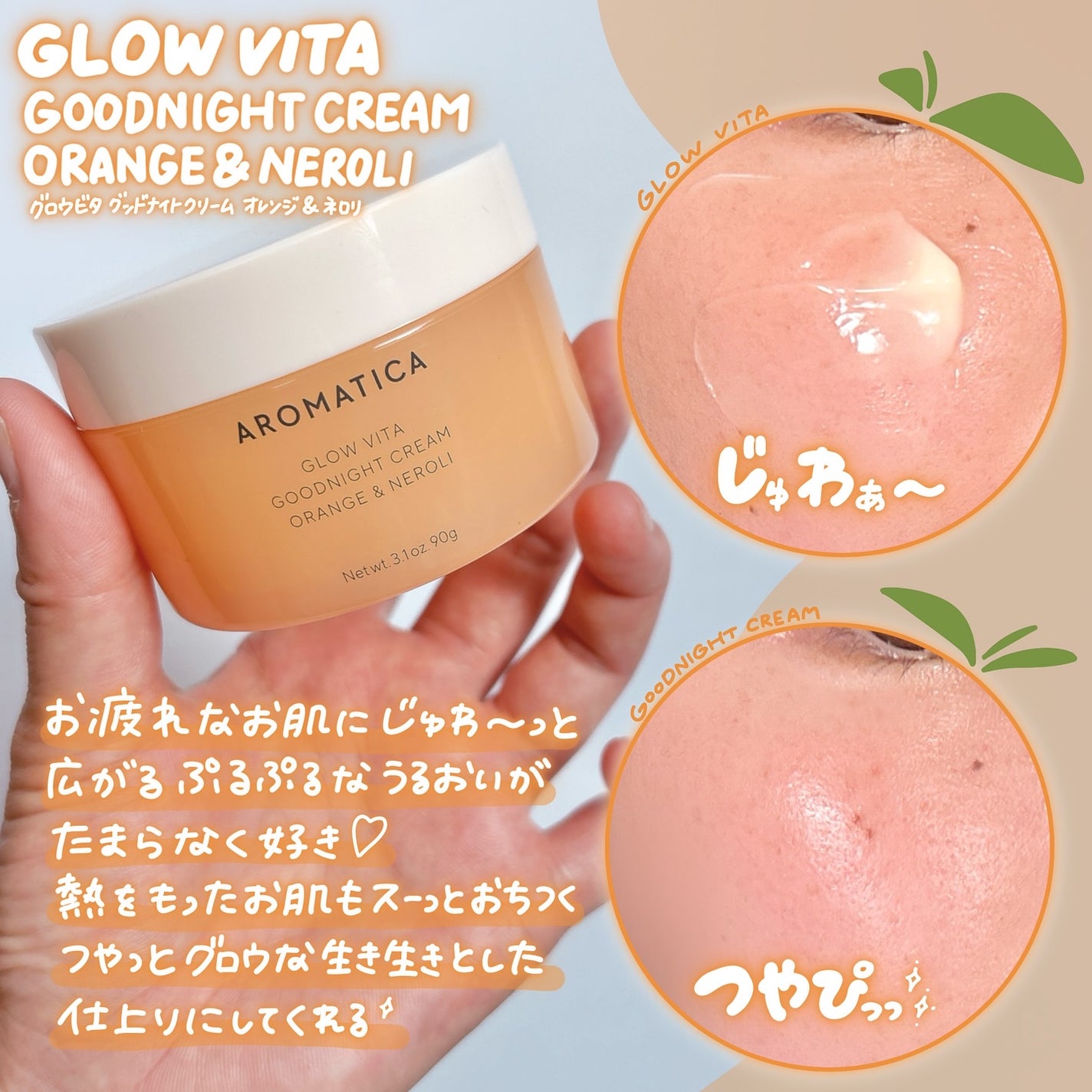 グロービタグットナイトクリーム/AROMATICA/フェイスクリームを使ったクチコミ(3枚目)