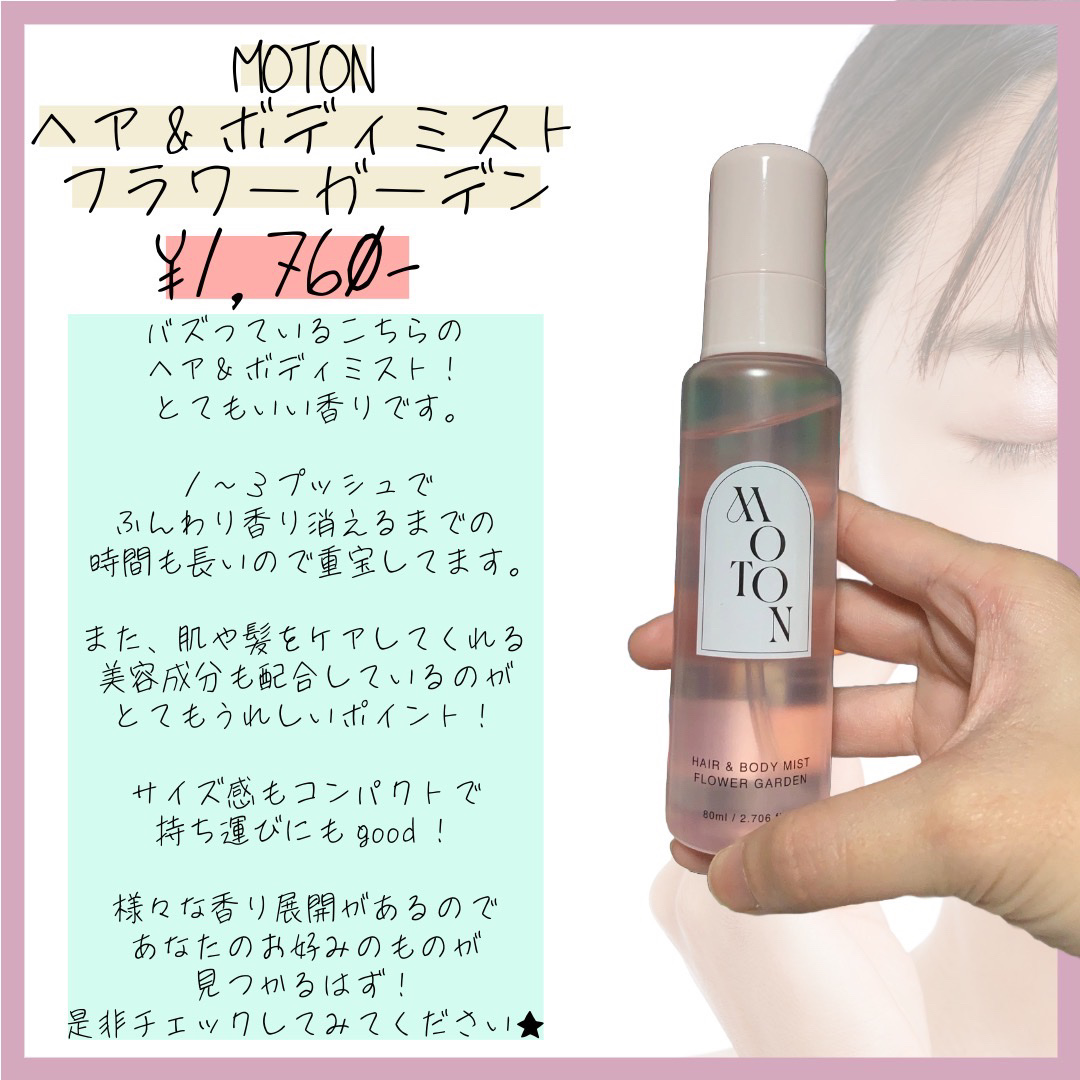MOTON ヘア&ボディミスト フラワーガーデン/MOTON/香水(レディース)を使ったクチコミ（2枚目）