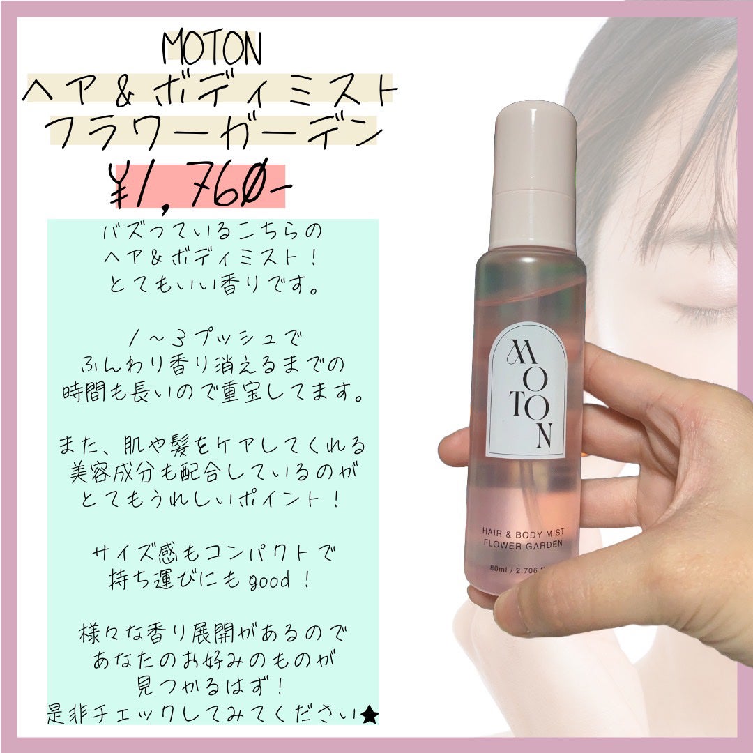 MOTON ヘア&ボディミスト フラワーガーデン/MOTON/香水(レディース)を使ったクチコミ(2枚目)
