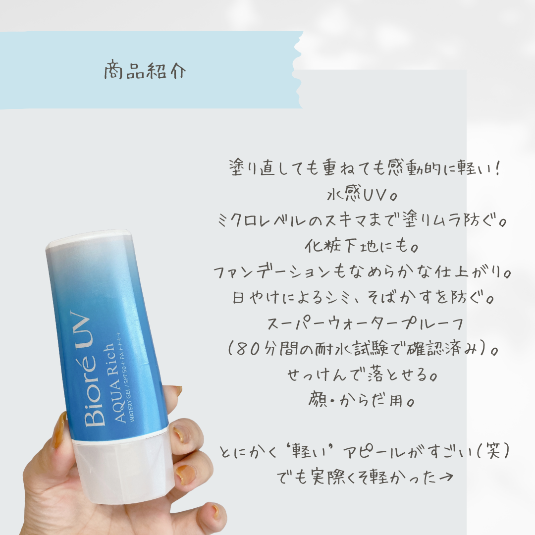 ビオレUV アクアリッチ ウォータリージェル/ビオレ/日焼け止めジェルを使ったクチコミ（3枚目）