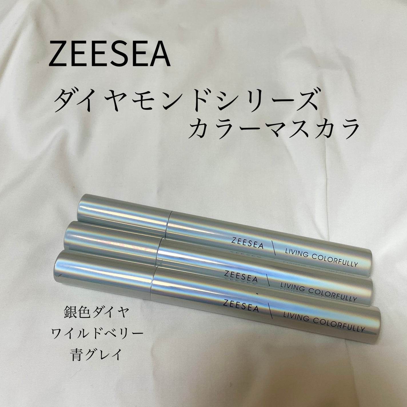 ダイヤモンドシリーズ カラーマスカラ/ZEESEA/マスカラを使ったクチコミ(1枚目)