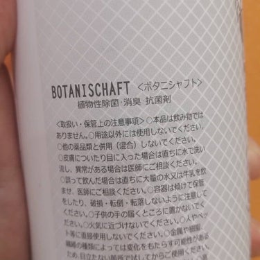 ボタニシャフト 植物性除菌消臭剤スプレー グレープフルーツの香り/BOTANISCHAFT/その他を使ったクチコミ（3枚目）