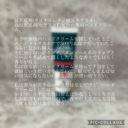メディケイティッド/アトリックス/ハンドクリームを使ったクチコミ(2枚目)