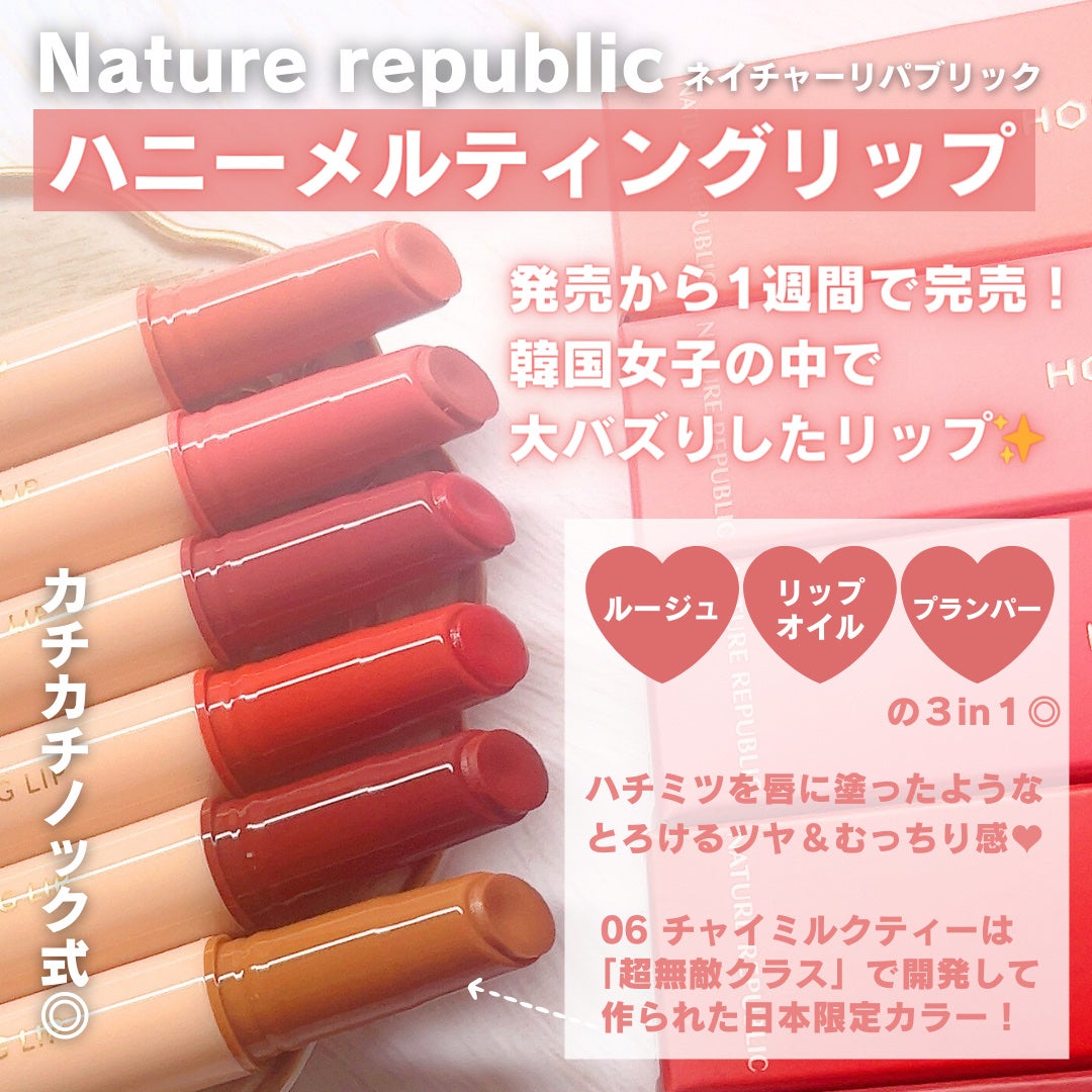 ハニーメルティングリップ/ネイチャーリパブリック/口紅を使ったクチコミ(2枚目)