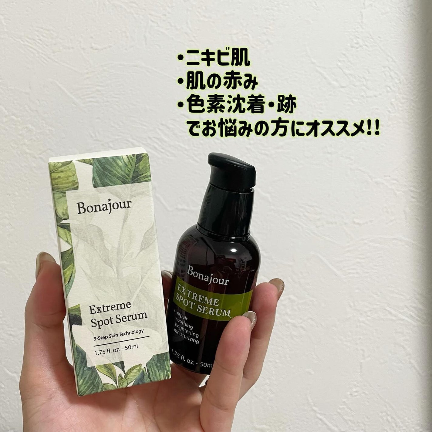 エクストリームスポットシカセラム/Bonajour/美容液を使ったクチコミ(2枚目)