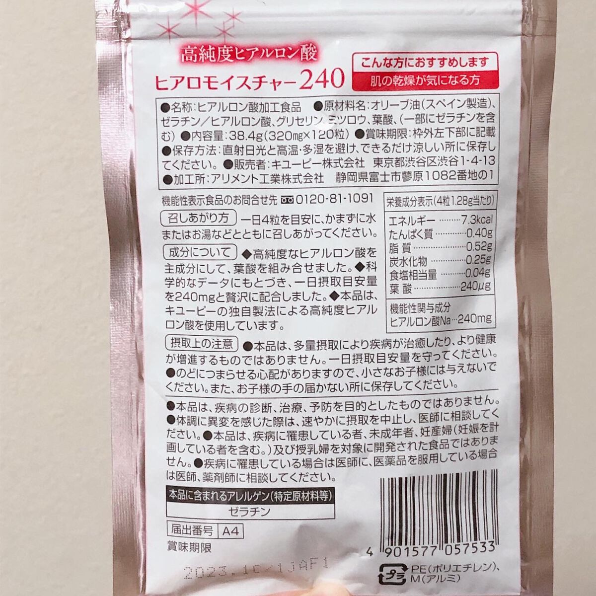 ヒアロモイスチャー240/キユートピア/美容サプリメントを使ったクチコミ（2枚目）