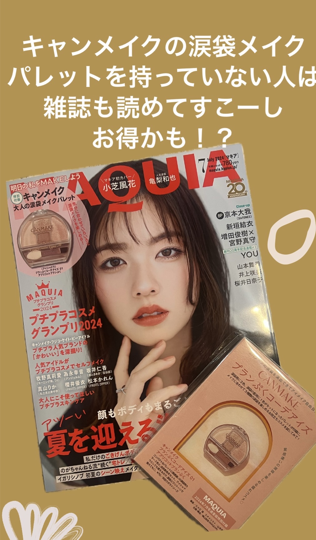 プランぷくコーデアイズ/キャンメイク/パウダーアイシャドウを使ったクチコミ（1枚目）