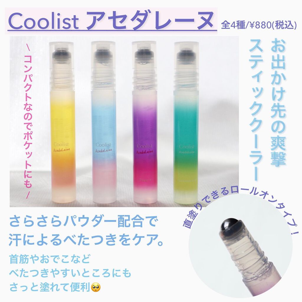 アセダレーヌ アクアシャンプー/Coolist/デオドラント・制汗剤を使ったクチコミ(3枚目)