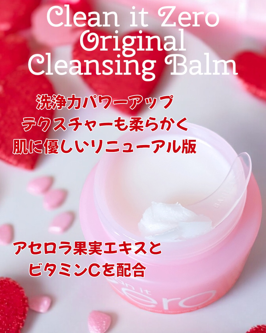 クリーンイットゼロ  クレンジングバーム ハートエディション/BANILA CO/クレンジングバームを使ったクチコミ（3枚目）