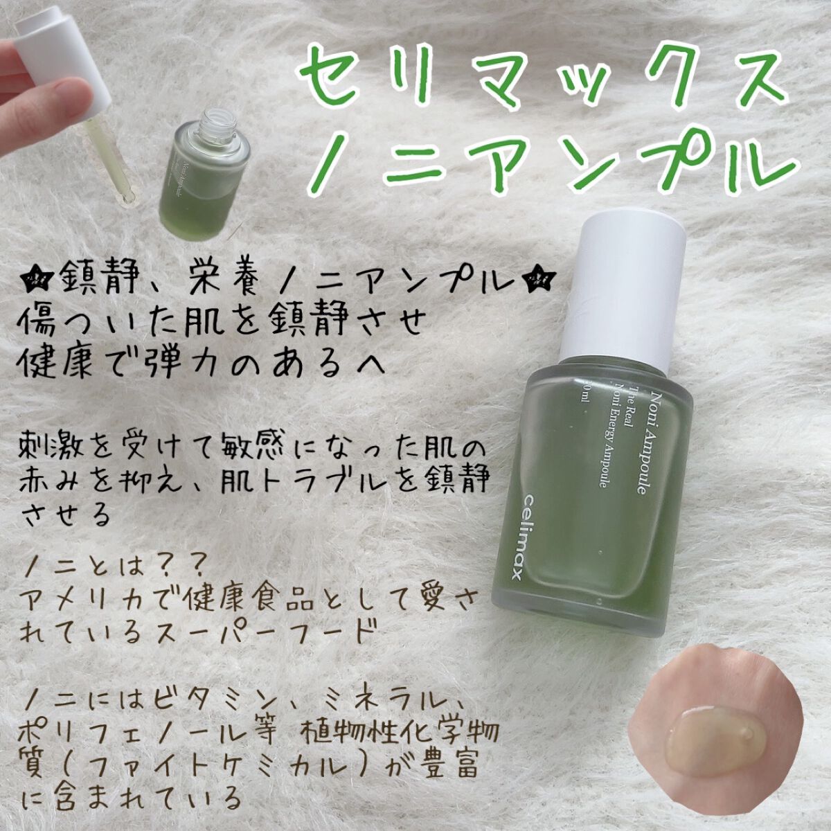 Noni Ampule/celimax/美容液を使ったクチコミ（1枚目）