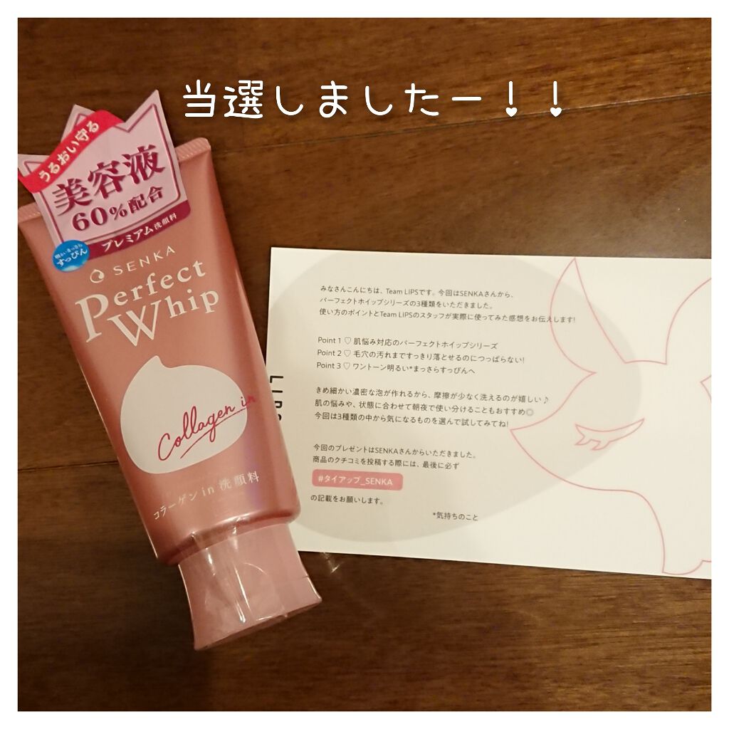 パーフェクトホイップ コラーゲンin/SENKA（専科）/洗顔フォームを使ったクチコミ（2枚目）