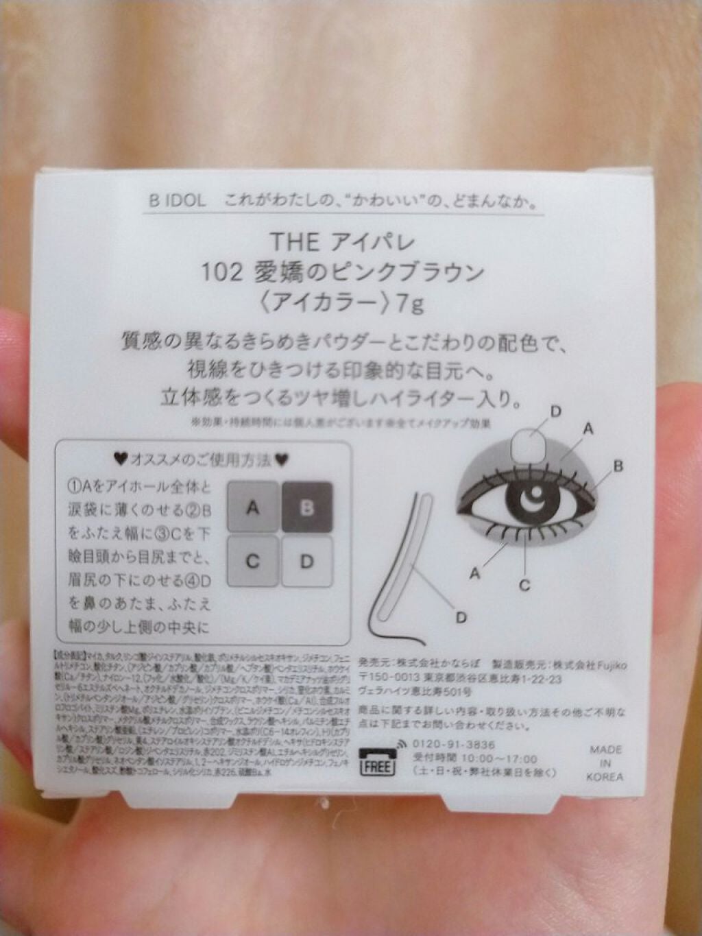 THE アイパレR/b idol/アイシャドウパレットを使ったクチコミ(4枚目)