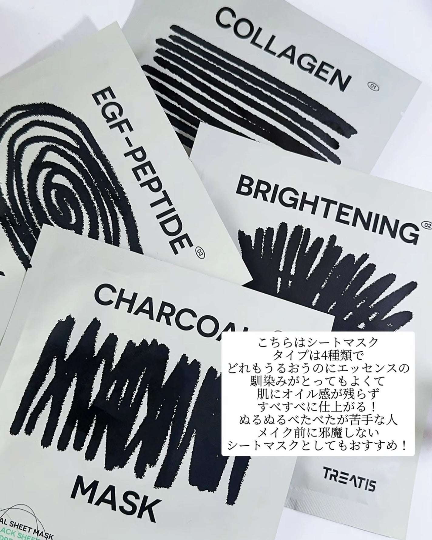 ブライトニングマスク/TREATIS/シートマスク・パックを使ったクチコミ(5枚目)
