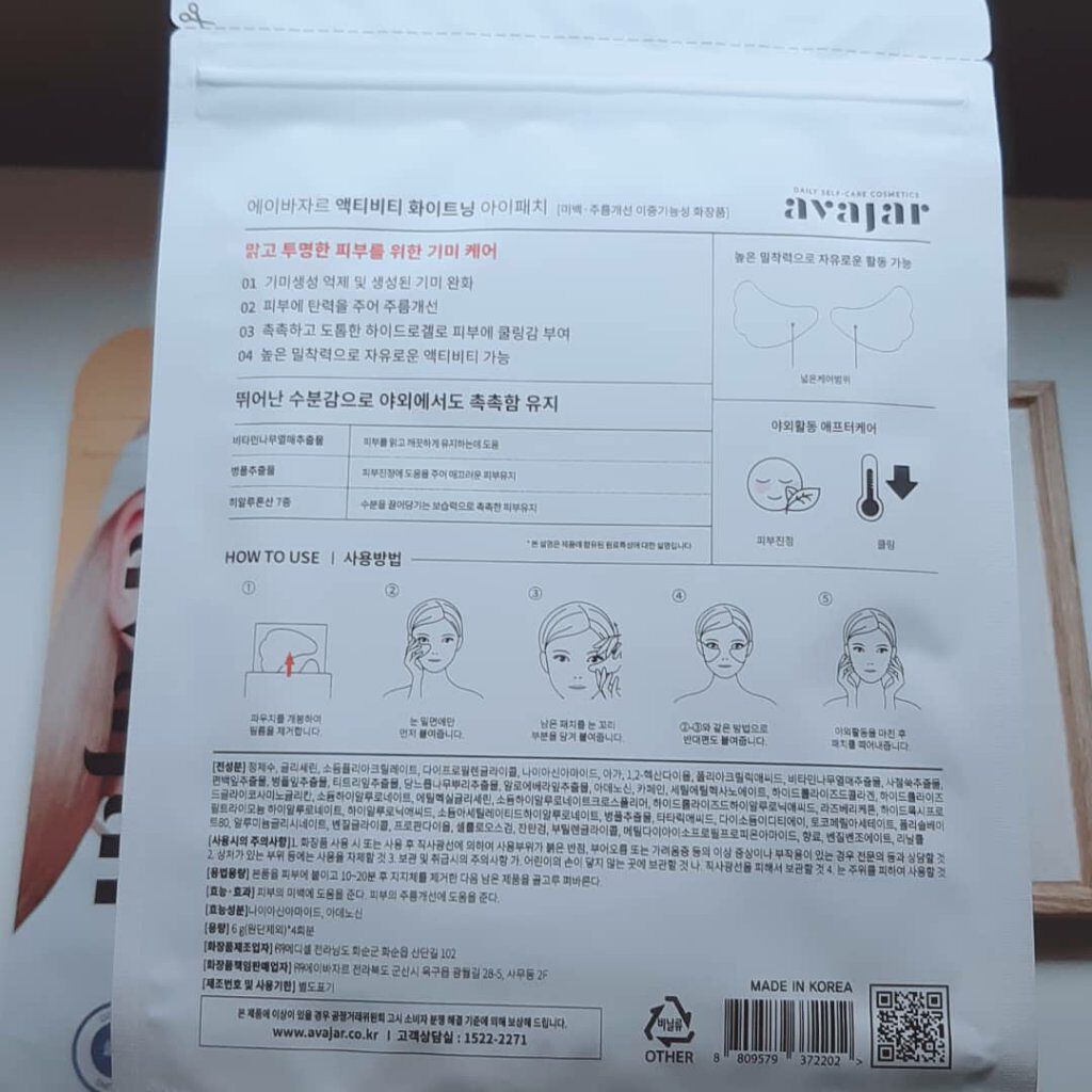 みぃ on LIPS 「エイバジャル(AVAJAR)アクティビティアイパッチをお試しさ..」(2枚目)