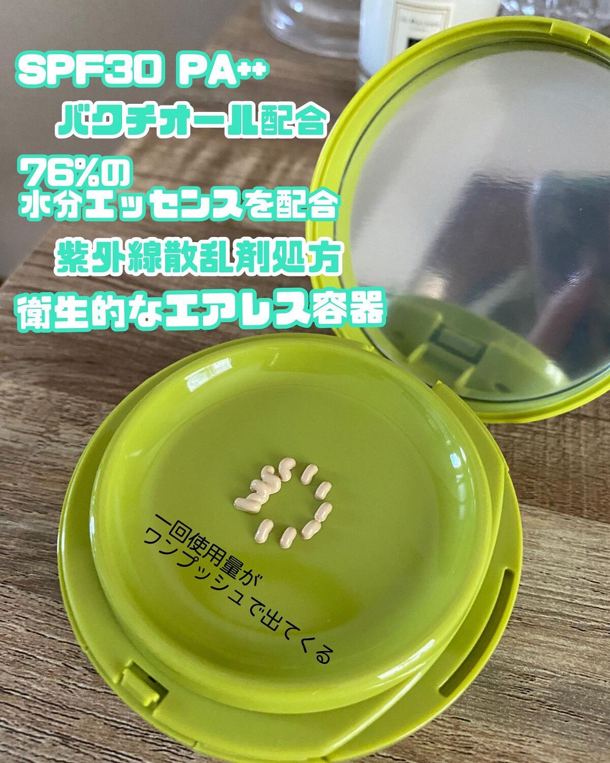 サテンウエアヘルシーグリーンクッション 21N EBURNEAN エバニン/unleashia/クッションファンデーションを使ったクチコミ（2枚目）