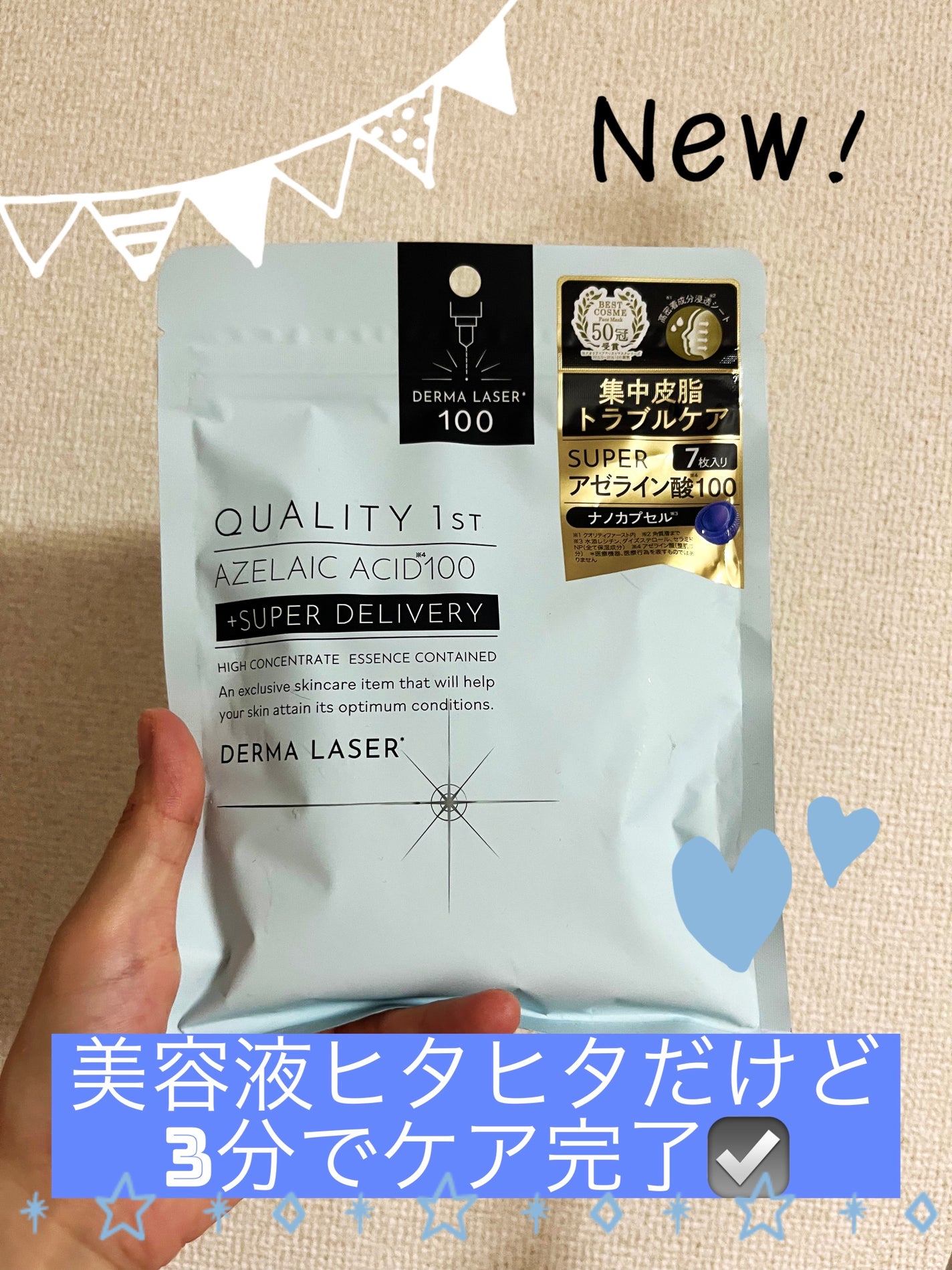 ダーマレーザー スーパーAZ100マスク/クオリティファースト/シートマスク・パックを使ったクチコミ(1枚目)