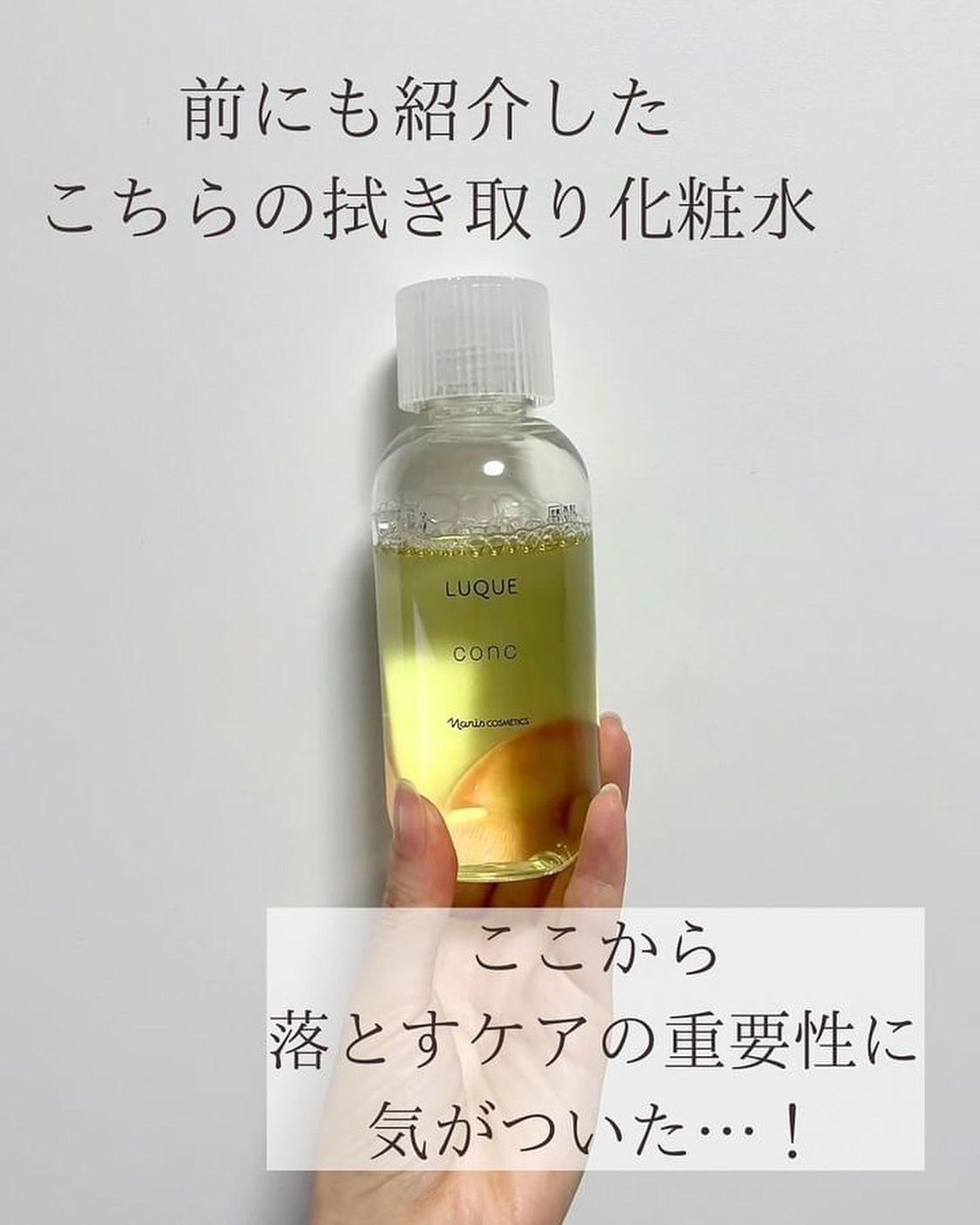ルクエ コンク/ナリス化粧品/拭き取り化粧水を使ったクチコミ(2枚目)