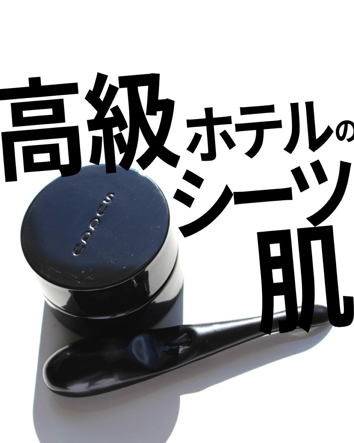 ヴィアルム ザ スムージング クリーム/SUQQU/フェイスクリームを使ったクチコミ（1枚目）