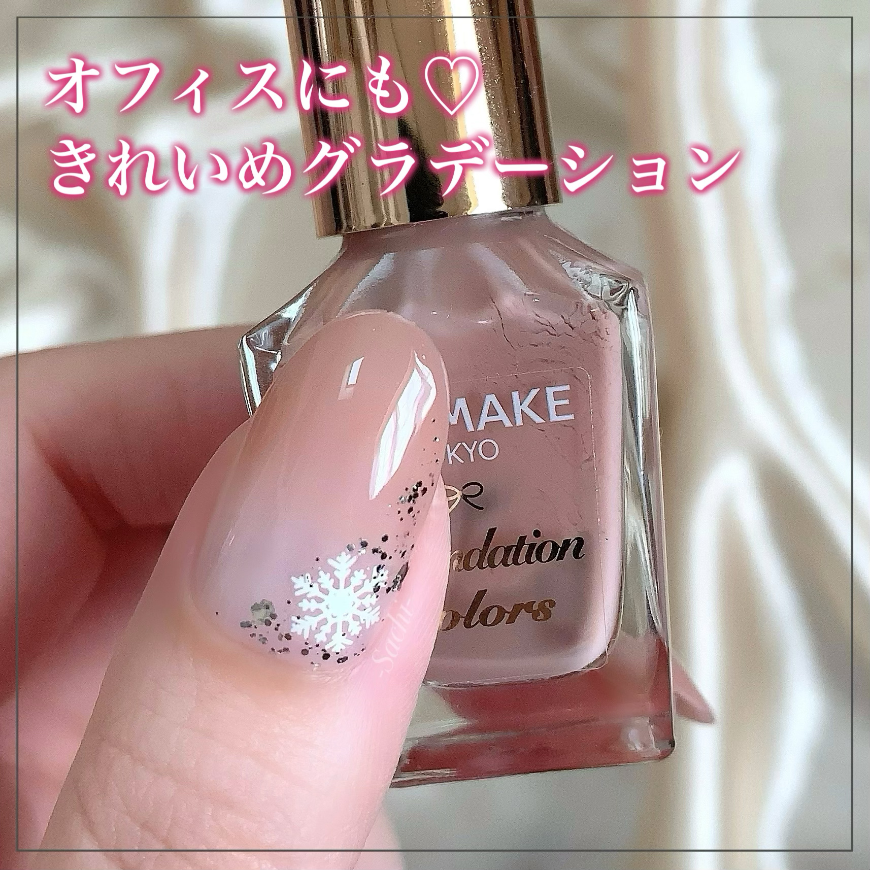 ファンデーションカラーズ/キャンメイク/マニキュアを使ったクチコミ（1枚目）