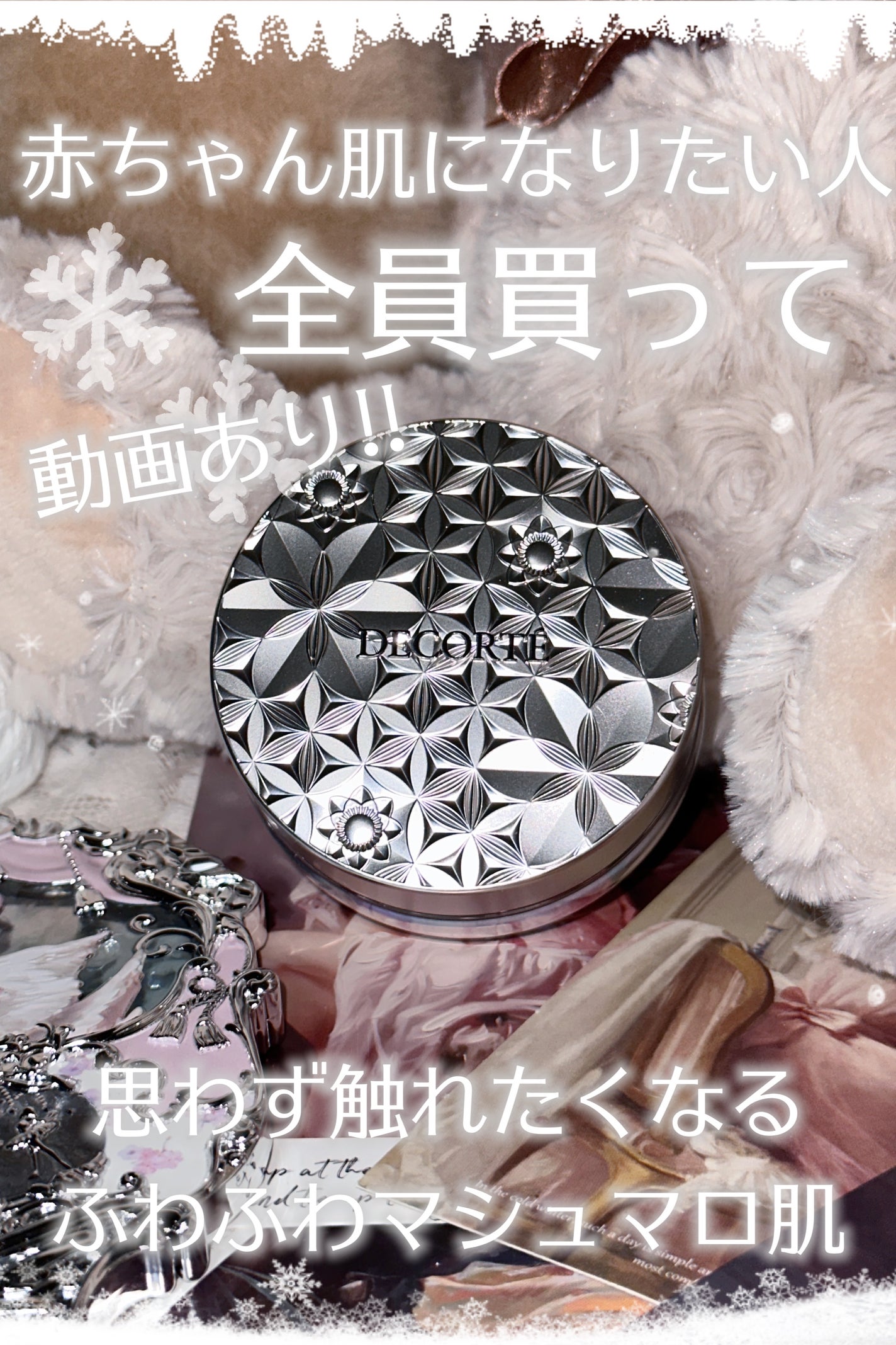 ルース パウダー/DECORTÉ/ルースパウダーを使ったクチコミ(1枚目)