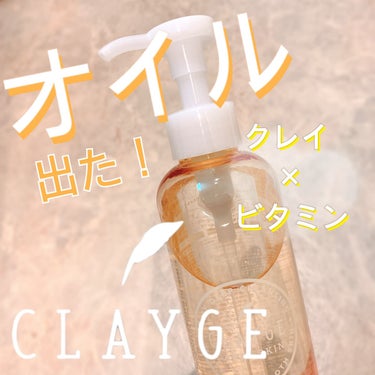 クレンジングオイル/CLAYGE/オイルクレンジングを使ったクチコミ（1枚目）