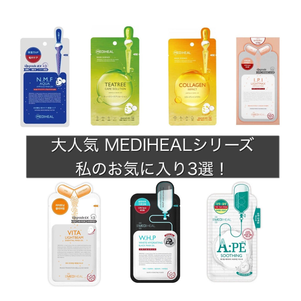 ビタライトビームエッセンシャルマスクEX/MEDIHEAL/シートマスク・パックを使ったクチコミ（1枚目）