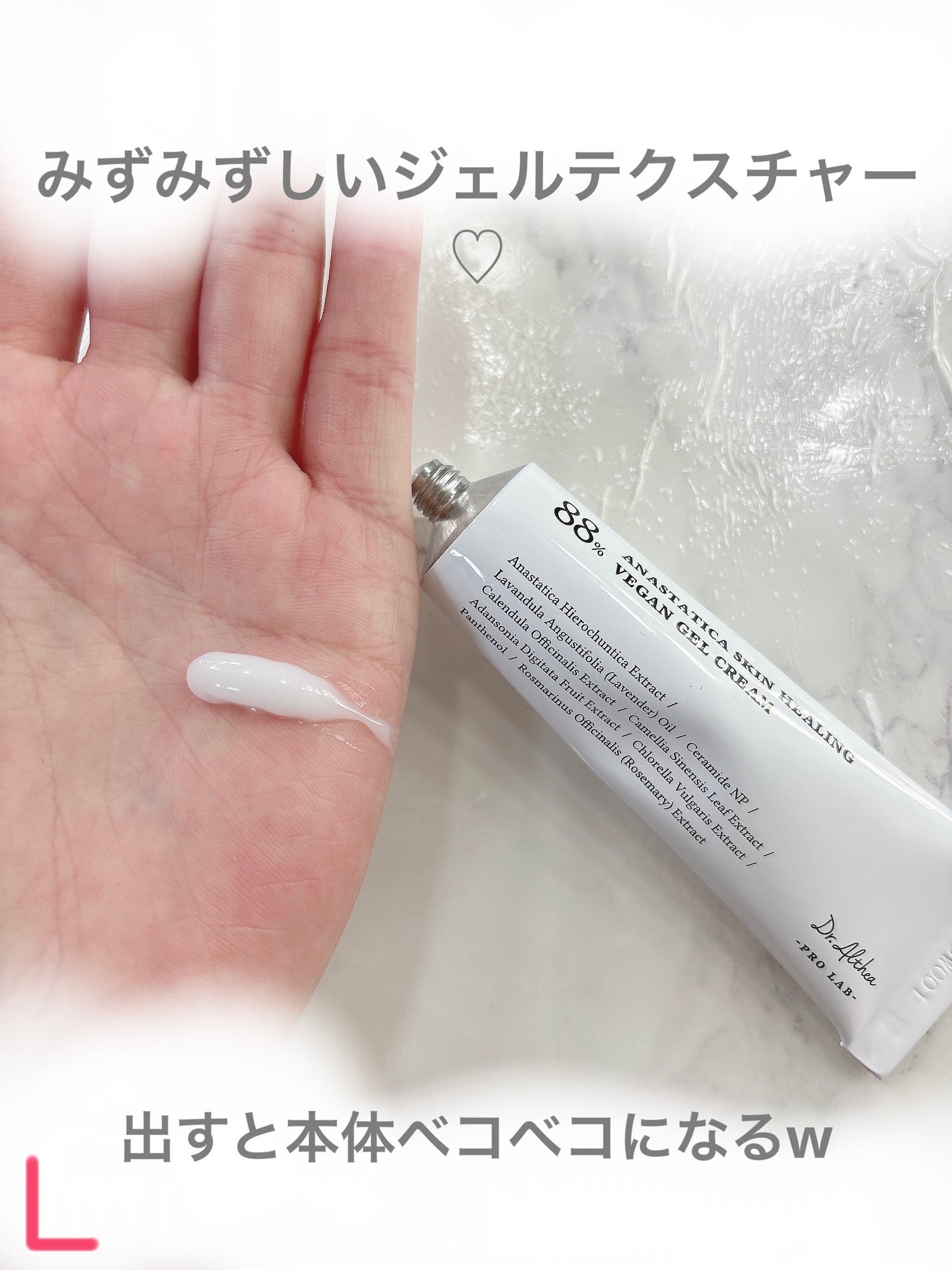 復活草スキンヒーリングヴィーガンジェルクリーム/Dr.Althea/フェイスクリームを使ったクチコミ(5枚目)