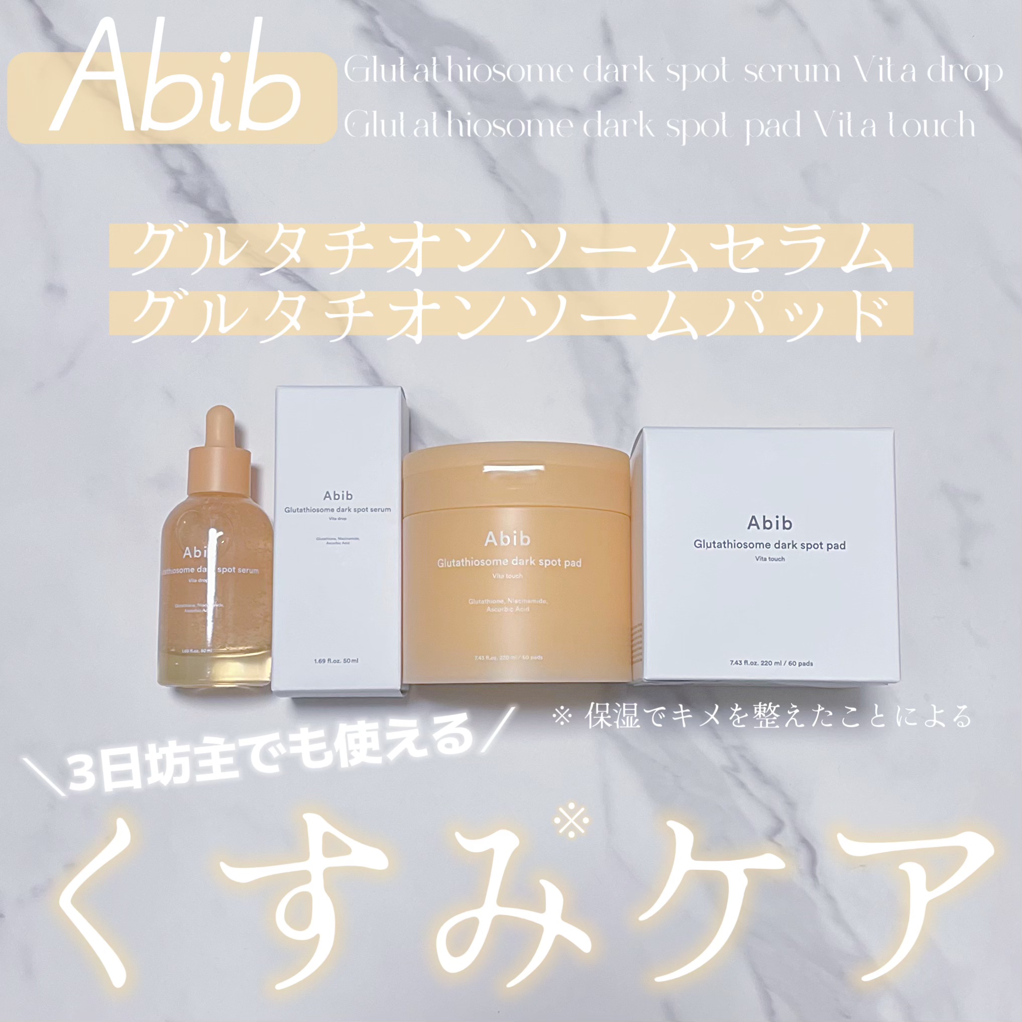 アビブ　グルタチオンソームダークスポットセラムビタドロップ/Abib /美容液を使ったクチコミ（1枚目）