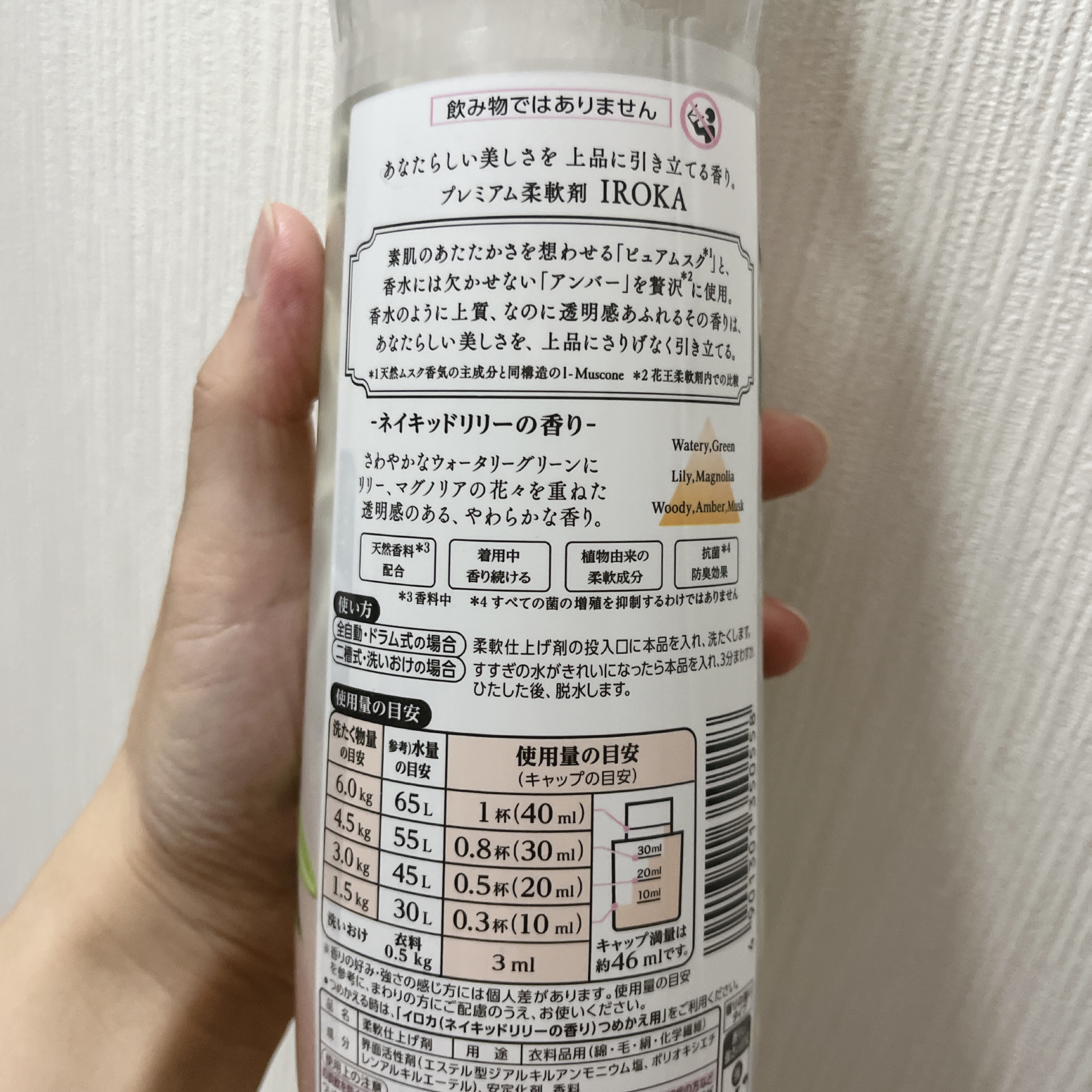 プレミアム柔軟剤 IROKA ネイキッドリリーの香り/IROKA/柔軟剤を使ったクチコミ（2枚目）