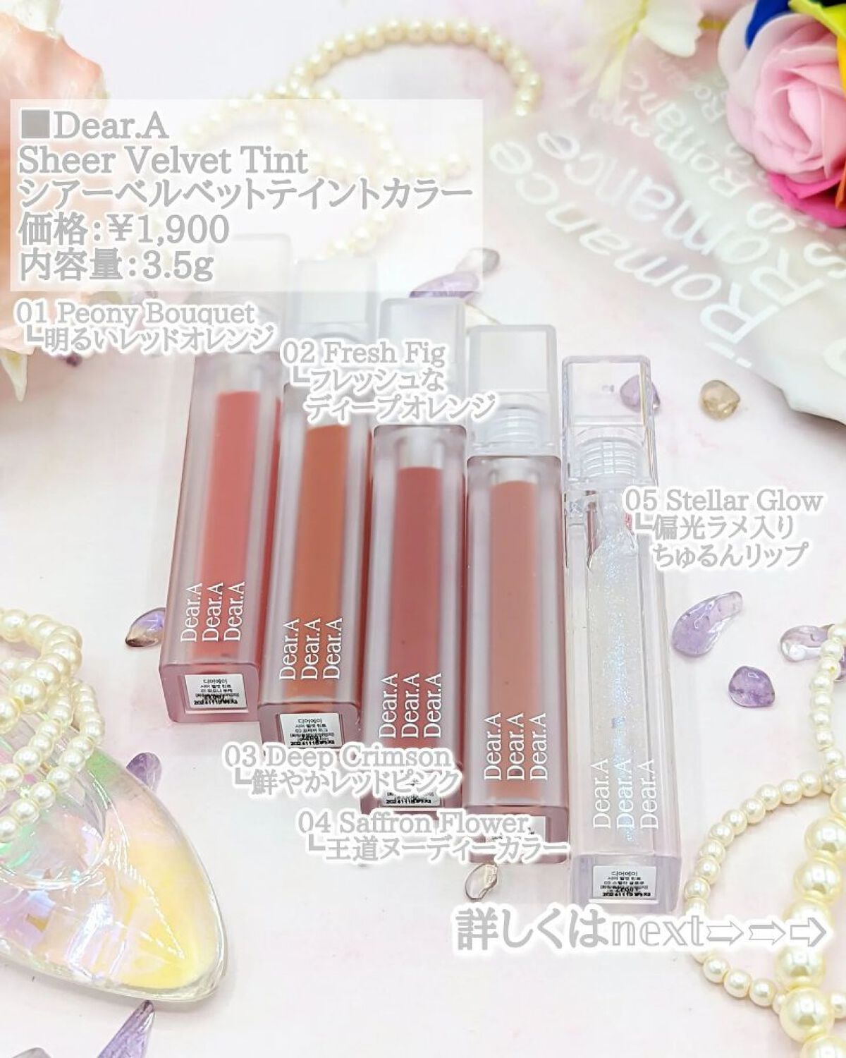 シアーベルベットティント/Dear.A/リップティントを使ったクチコミ（3枚目）