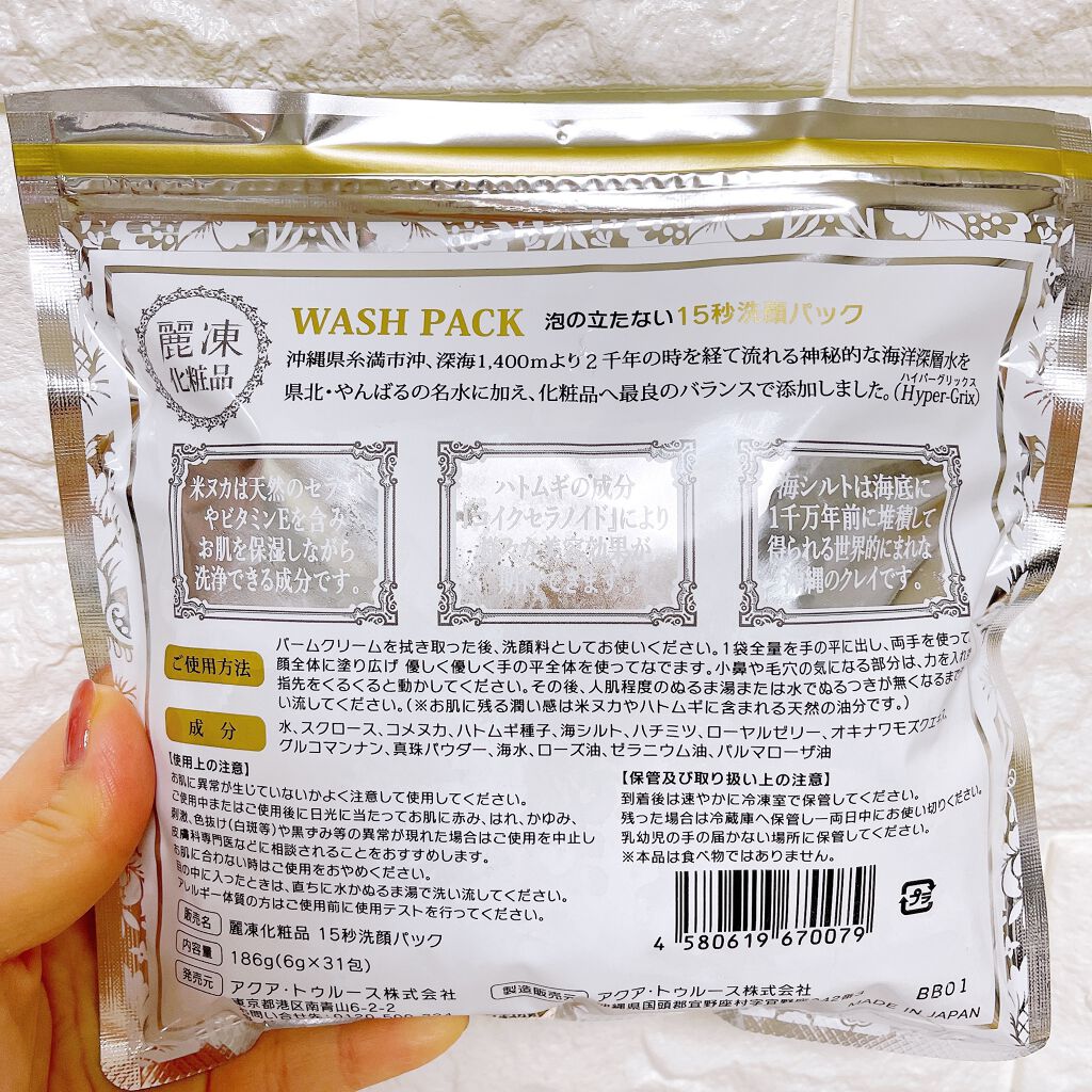 15秒洗顔パック/麗凍化粧品/その他洗顔料を使ったクチコミ(2枚目)