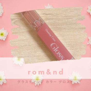 💖つやつやぷるぷるグロス👄💖
今回はrom&ndから人気のグロスについて
ご紹介します💄

💫rom&nd グラスティング カラー グロス 03 ROSE FINCH ¥1,320

水の膜をはっている