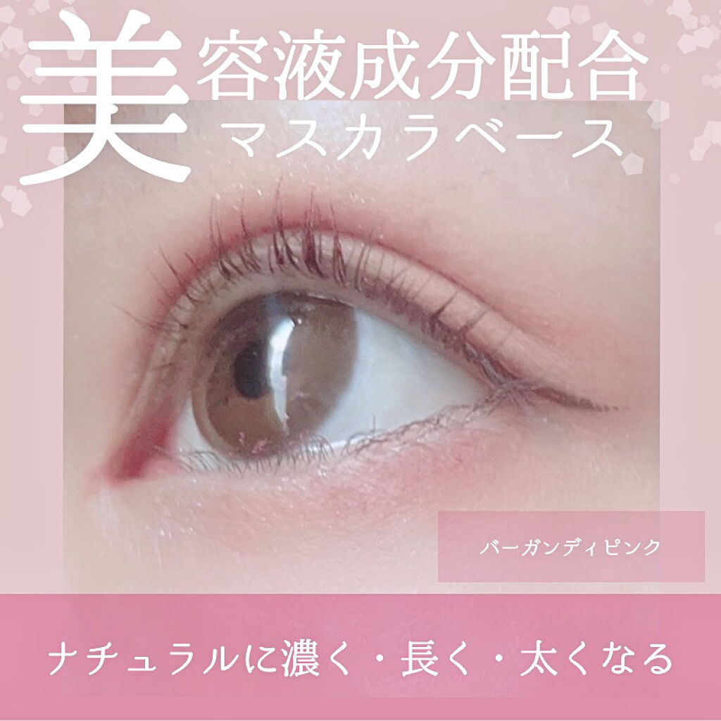 エテュセ アイエディション（マスカラベース）リッチスタイル/ヘルシースタイル リッチスタイル02 バーガンディピンク/ettusais/マスカラ下地を使ったクチコミ（1枚目）