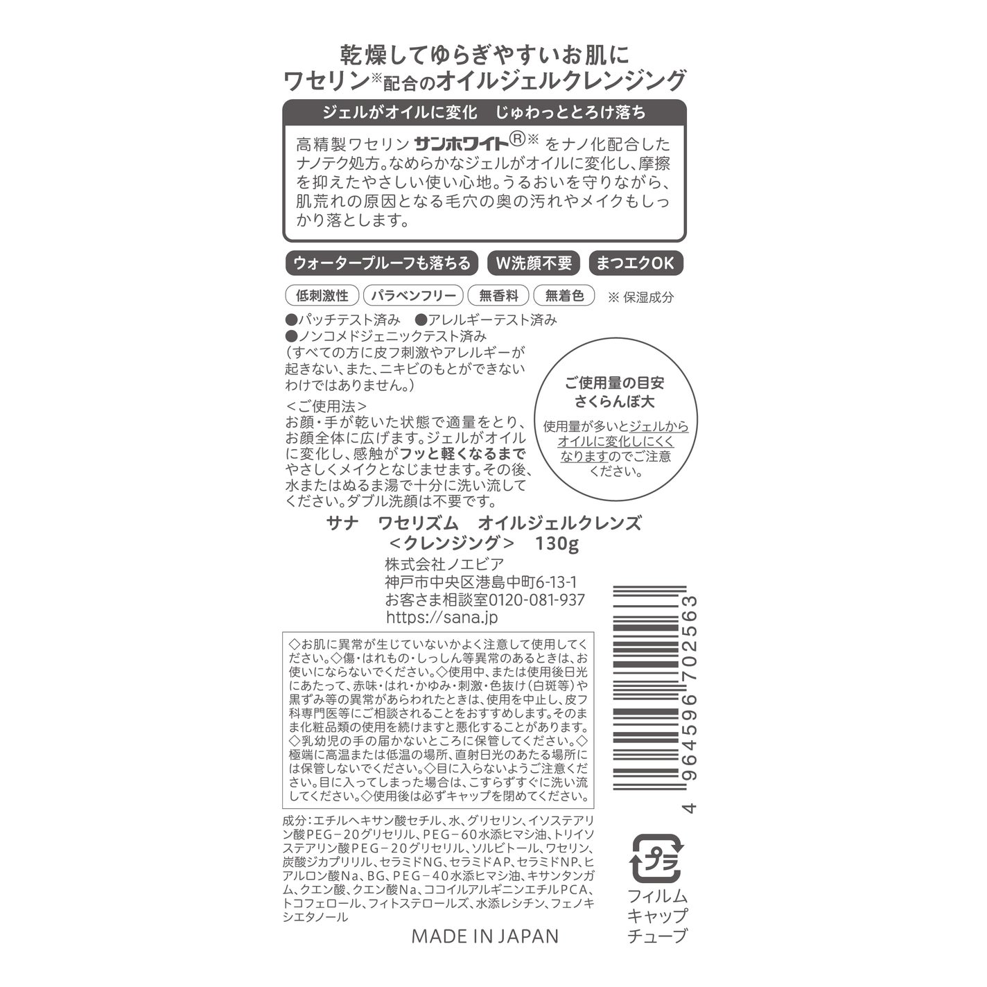 ワセリズム オイルジェルクレンズ ワセリズム