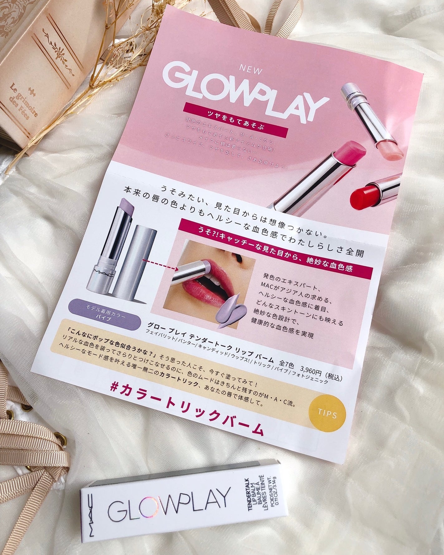 グロー プレイ テンダートーク リップ バーム/M・A・C/リップバームを使ったクチコミ(9枚目)