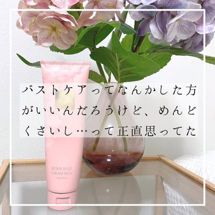 ボムバストクリーム リッチ/PEACH JOHN/バスト・ヒップケアを使ったクチコミ(2枚目)