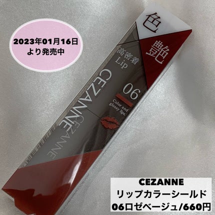 リップカラーシールド/CEZANNE/口紅を使ったクチコミ(5枚目)