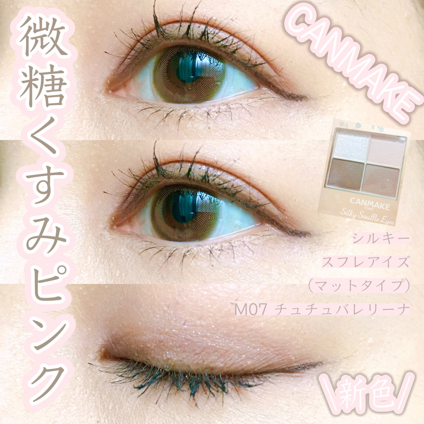 シルキースフレアイズ(マットタイプ)/キャンメイク/アイシャドウパレットを使ったクチコミ(1枚目)