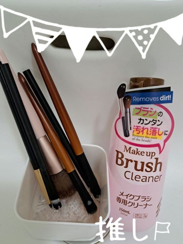 メイクブラシ専用クリーナー/DAISO/その他化粧小物を使ったクチコミ（1枚目）