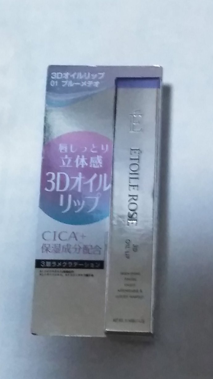 エトワルローズ 3Dオイルリップ /Étoile Rose/リップグロスを使ったクチコミ（1枚目）