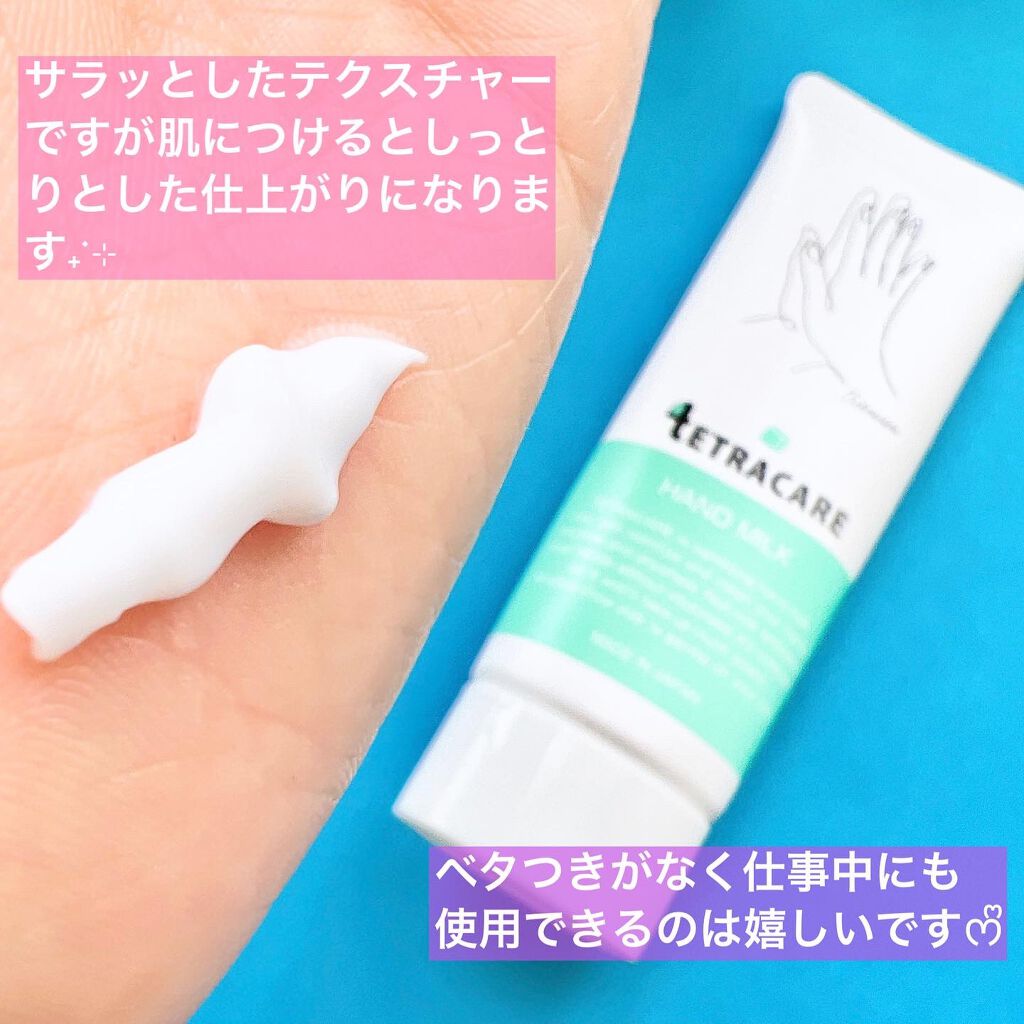 薬用ハンドミルク テトラケア/テトラケア/ハンドクリームを使ったクチコミ(3枚目)