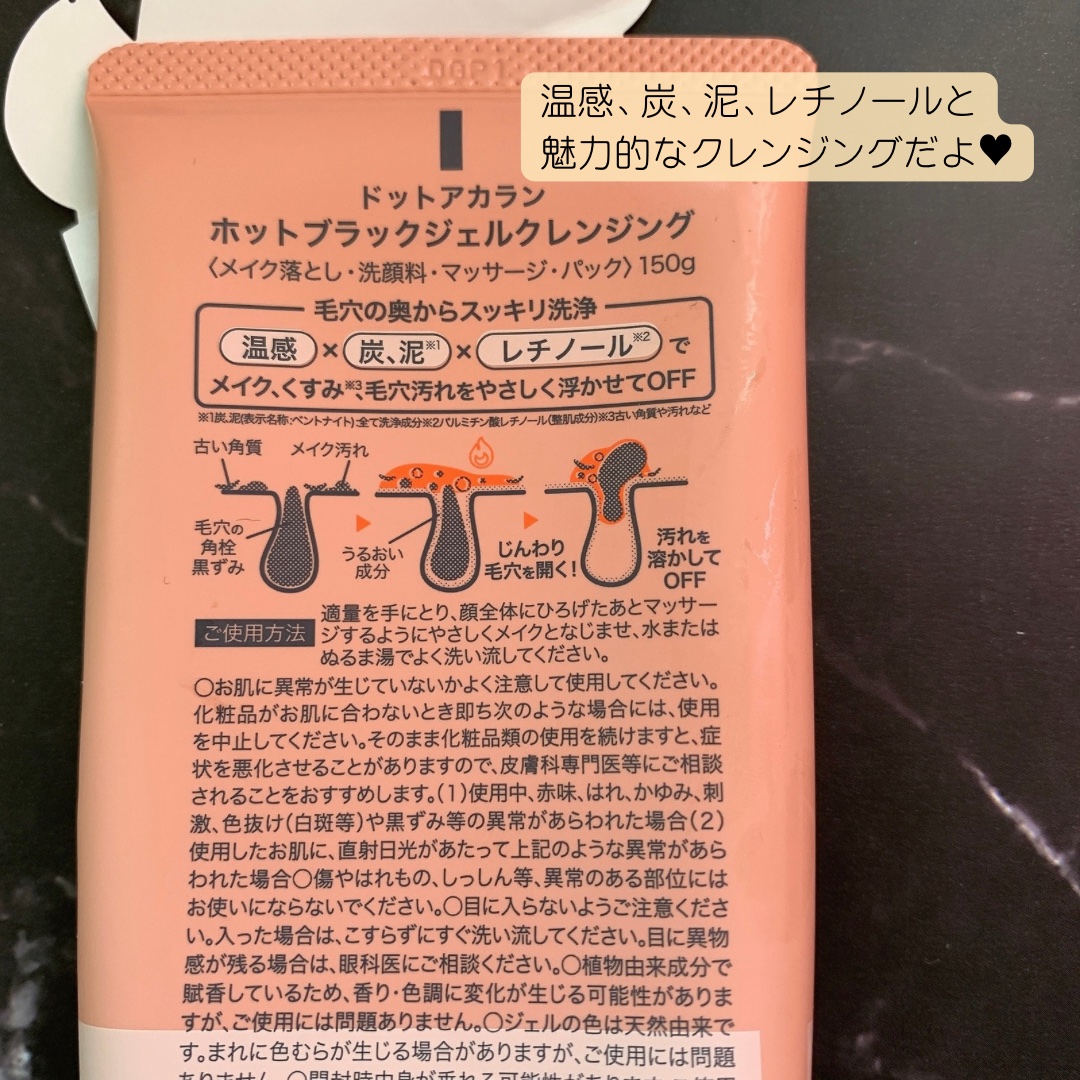 ホットブラックジェルクレンジング/.akaran/クレンジングジェルを使ったクチコミ（2枚目）