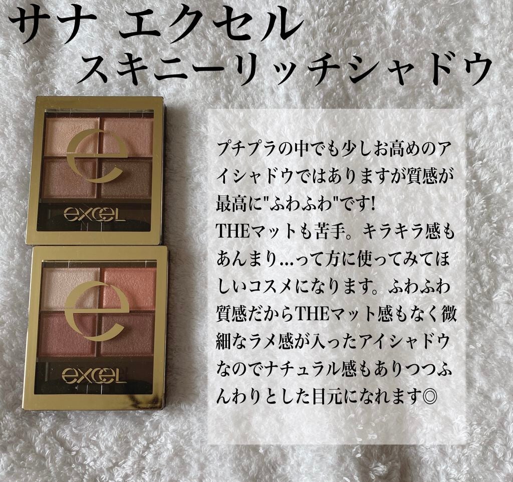 スキニーリッチシャドウ/excel/アイシャドウパレットを使ったクチコミ(4枚目)