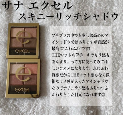 スキニーリッチシャドウ/excel/アイシャドウパレットを使ったクチコミ(4枚目)