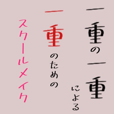 一重の一重による一重のためのスクールメイク


こんちゃ😄
きちひなこです。

この前は福沢諭吉でした。
今日はリンカーンです。

きちひなこによる福沢諭吉をご存知ない方は…
　👉#JKのすゝめ　を見て