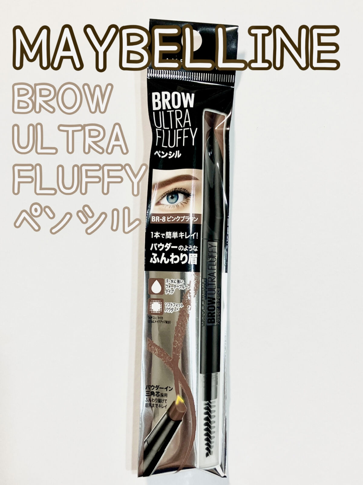 ファッションブロウ パウダーインペンシル N/MAYBELLINE NEW YORK/アイブロウペンシルを使ったクチコミ（1枚目）