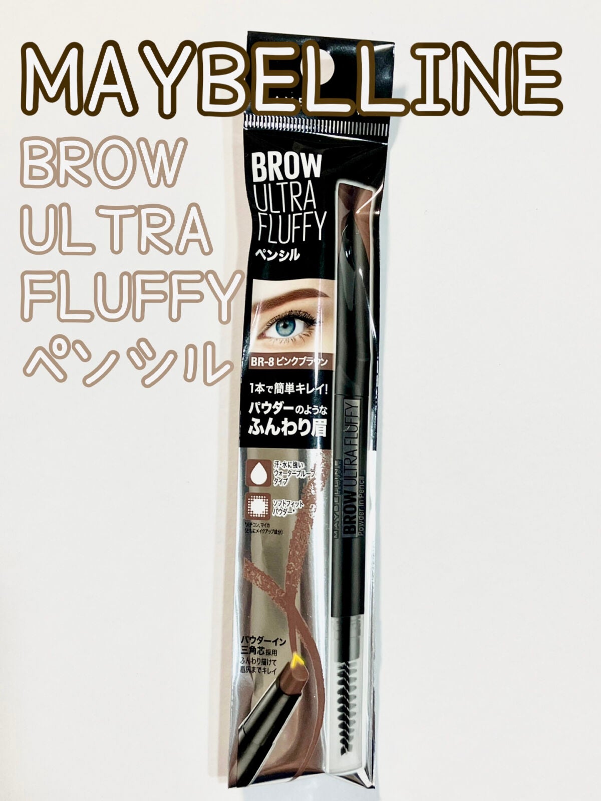 ファッションブロウ パウダーインペンシル N/MAYBELLINE NEW YORK/アイブロウペンシルを使ったクチコミ(1枚目)