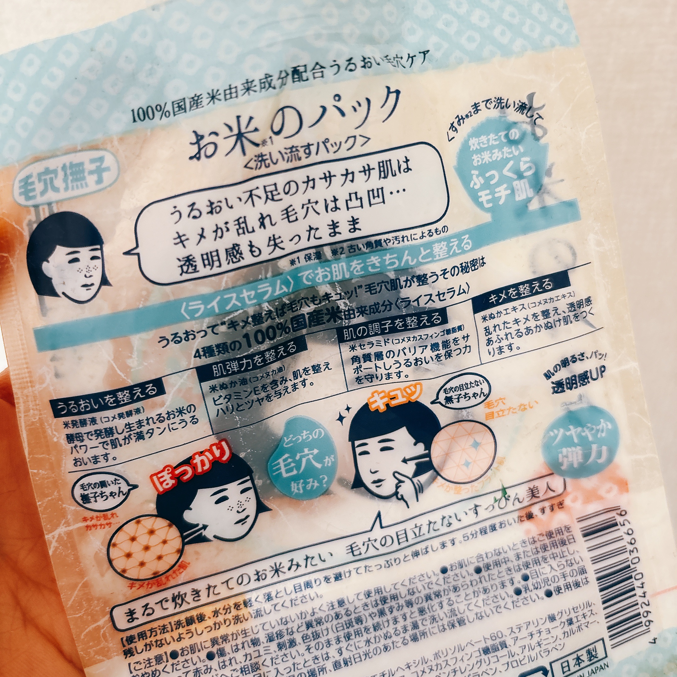 お米のパック/毛穴撫子/洗い流すパック・マスクを使ったクチコミ（3枚目）